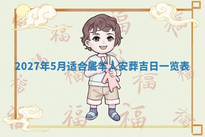 江姓2026年01月29日出生男宝宝的五行取名详解