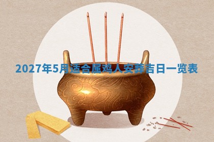 江姓2026年01月29日出生男宝宝的五行取名详解