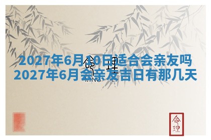 老黄历7月2日：嫁娶适宜分析,嫁娶吉日推荐