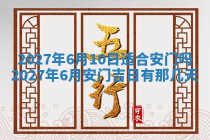 2025年10月27日求财打麻将财神方位