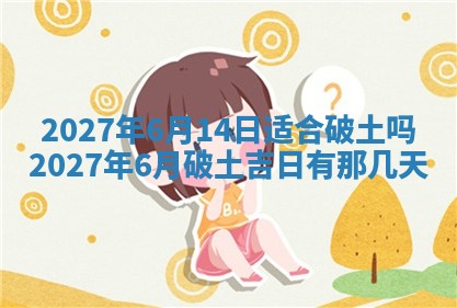2025年10月27日求财打麻将财神方位
