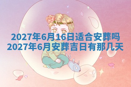 2025年10月28日打麻将在哪个吉位打麻将攻略