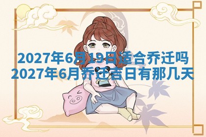 老黄历7月2日：嫁娶适宜分析,嫁娶吉日推荐