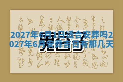 2025年10月26日老黄历财神方向
