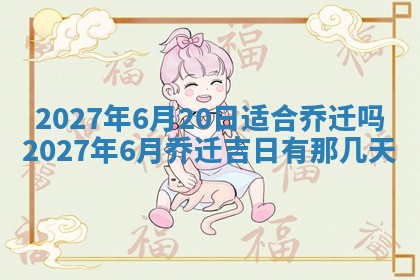 老黄历7月2日：嫁娶适宜分析,嫁娶吉日推荐