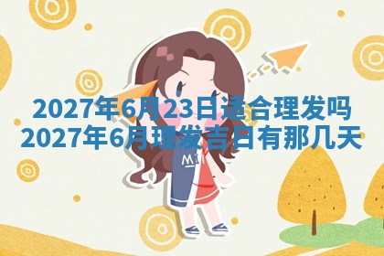 2025年10月27日求财打麻将财神方位