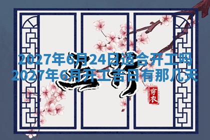 2025年10月27日求财打麻将财神方位