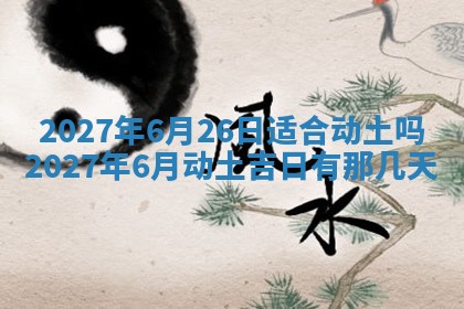 老黄历7月2日：嫁娶适宜分析,嫁娶吉日推荐