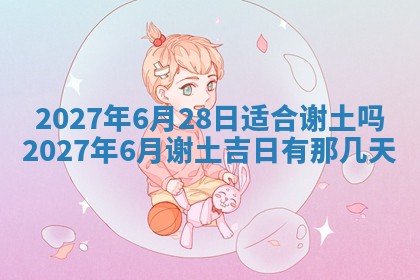 2025年10月26日老黄历财神方向