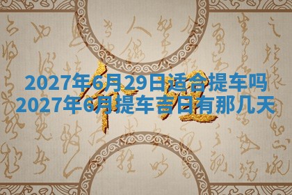 老黄历7月2日：嫁娶适宜分析,嫁娶吉日推荐