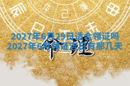 2025年10月26日老黄历财神方向