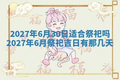 2025年10月27日求财打麻将财神方位