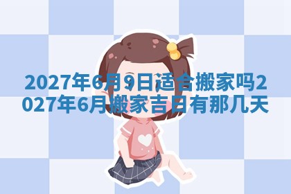 老黄历7月2日：嫁娶适宜分析,嫁娶吉日推荐