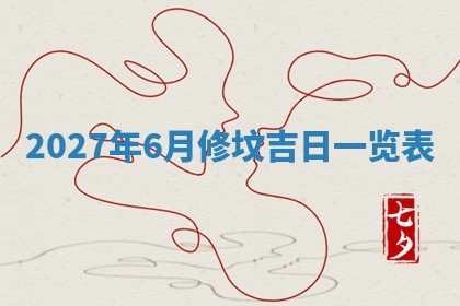 2026年公历3月动土黄道吉日查询