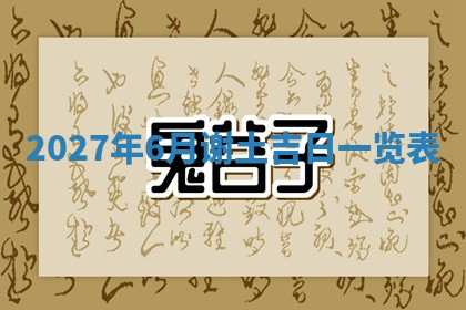 2025年10月26日老黄历财神方向