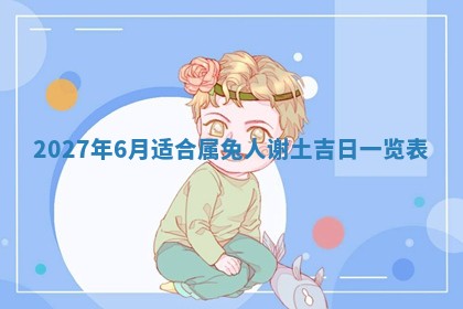 2026年02月28日出生毛姓男宝宝八字五行取名禁忌与建议