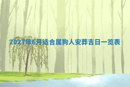 2025年10月26日老黄历财神方向