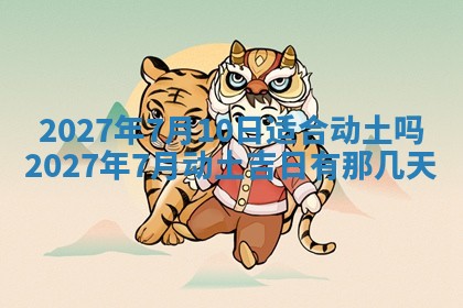 2025年10月26日老黄历财神方向