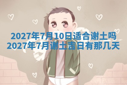 2025年10月28日打麻将在哪个吉位打麻将攻略