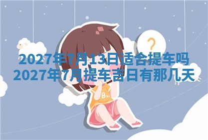 2025年10月28日打麻将在哪个吉位打麻将攻略
