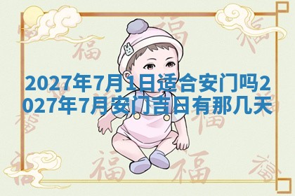 2026年3月份开店黄历丨哪几天是开业的好日子