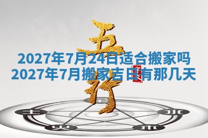2026年3月份开店黄历丨哪几天是开业的好日子
