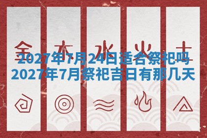 江姓2026年01月29日出生男宝宝的五行取名详解