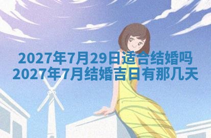 2026年02月25日农历二〇二六年正月初九出生的梁姓女宝宝取名全攻略