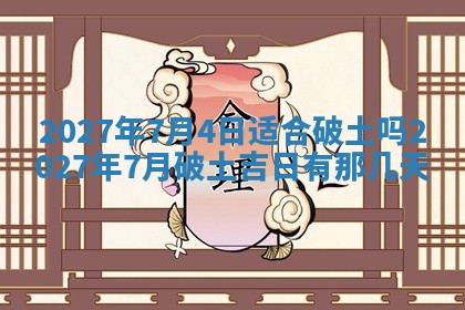 2025年10月28日打麻将在哪个吉位打麻将攻略