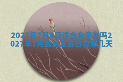 2026年02月25日农历二〇二六年正月初九出生的梁姓女宝宝取名全攻略