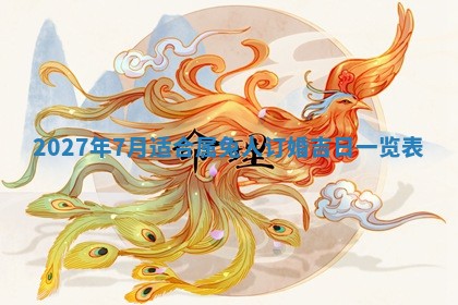 2026年公历3月适合搬家的日子