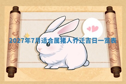 2026年公历3月适合搬家的日子