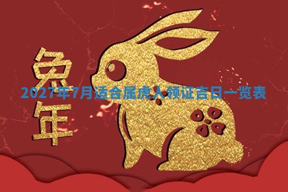 2025年10月26日老黄历财神方向