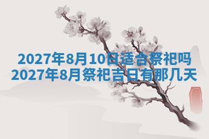 2025年10月28日打麻将在哪个吉位打麻将攻略