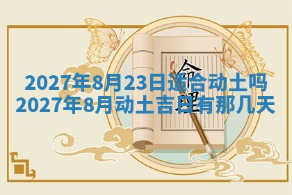 2025年10月26日老黄历财神方向
