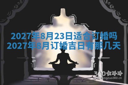2025年10月28日打麻将在哪个吉位打麻将攻略