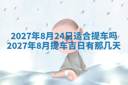 江姓2026年01月29日出生男宝宝的五行取名详解