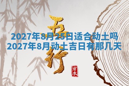 2025年10月26日老黄历财神方向