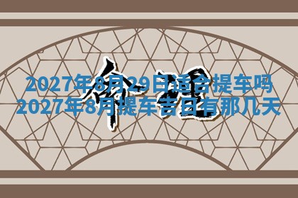 2025年10月28日打麻将在哪个吉位打麻将攻略