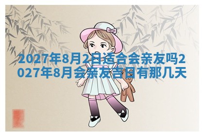 2026年01月25日农历二〇二五年腊月初七出生的蔡姓女宝宝取名全攻略