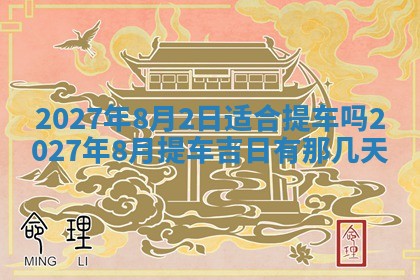 江姓2026年01月29日出生男宝宝的五行取名详解