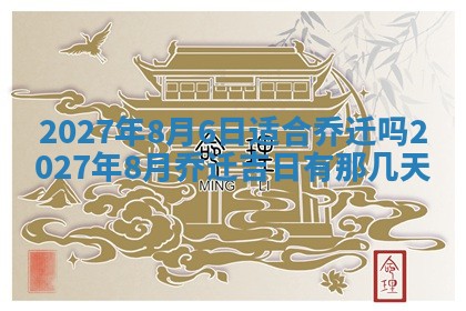 2026年公历3月动土黄道吉日查询