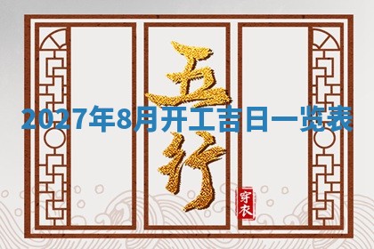 2026年公历3月适合搬家的日子