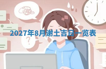 2026年02月28日出生毛姓男宝宝八字五行取名禁忌与建议