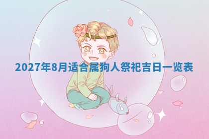 2025年10月26日老黄历财神方向