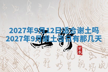 2025年10月27日求财打麻将财神方位