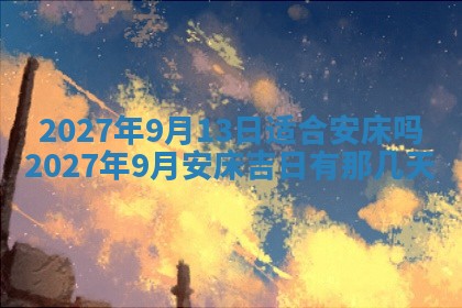 老黄历7月2日：嫁娶适宜分析,嫁娶吉日推荐