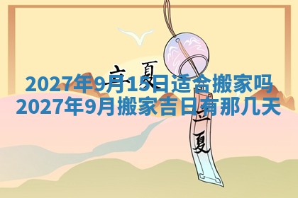 老黄历7月2日：嫁娶适宜分析,嫁娶吉日推荐