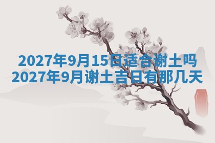 2025年10月27日求财打麻将财神方位