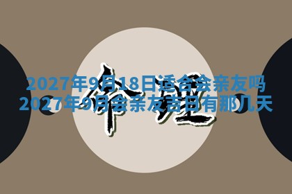 2025年10月27日求财打麻将财神方位